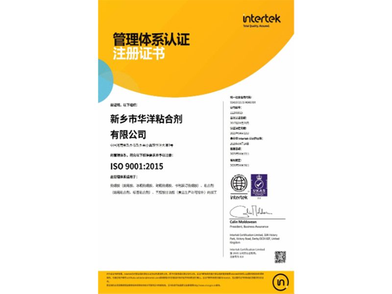 ISO 9001 管理體系認(rèn)證注冊證書